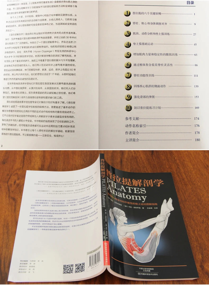 New Hot Pilates /Yoga Healthcare book