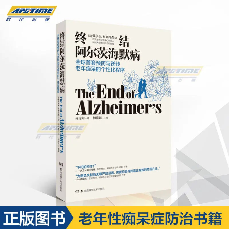 The End of Alzheimer's  Guide To Prevention and Reversal  Senile Dementia