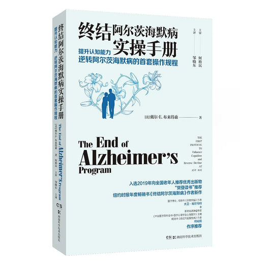 The End of Alzheimer's  Guide To Prevention and Reversal  Senile Dementia